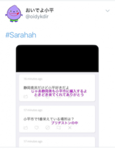 匿名でメッセージが届く！？話題のアプリ「Sarahah（サラハ）」の使い方 - INFLUENCER LAB（インフルエンサーラボ）