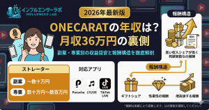 ONECARATライバーの年収解説記事のアイキャッチ。副業・専業別の収益目安と、公式の平均月収36万円の真実を訴求。