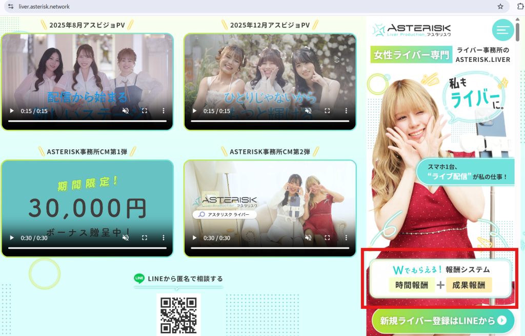 ASTERISK公式サイト。時給制度の記載。