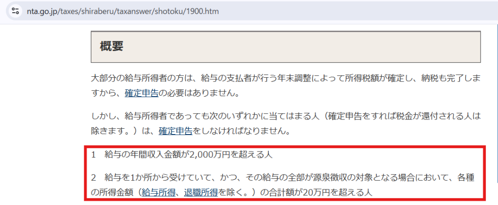 国税庁公式サイトの確定申告に関する解説