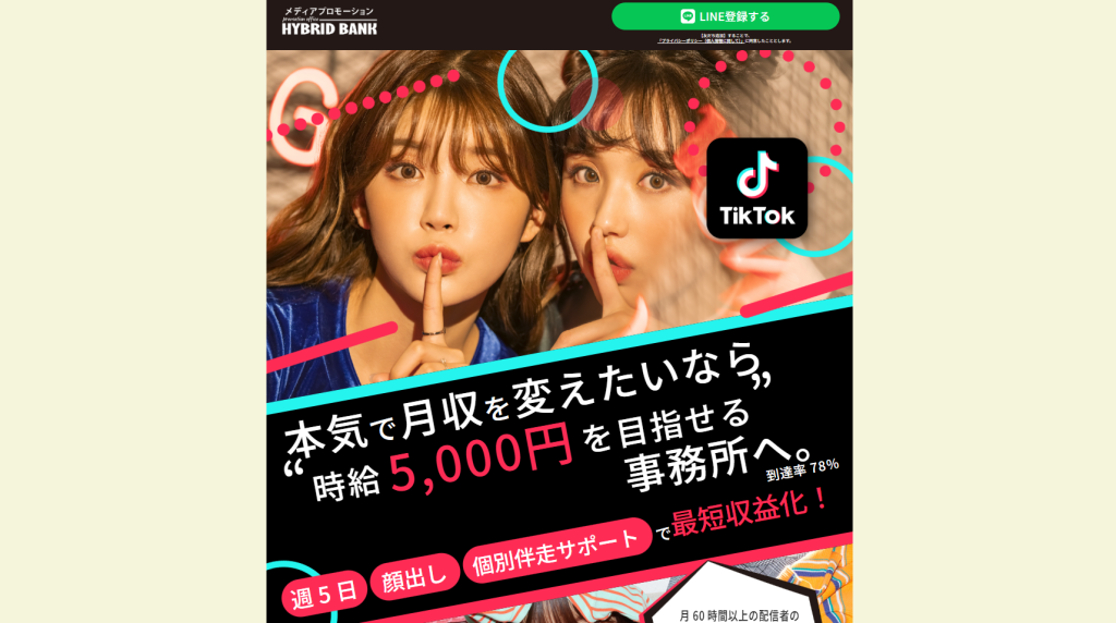 HYBRID BANK（ハイブリッドバンク）公式サイト。所属ライバーの時給実績とサポート体制の紹介