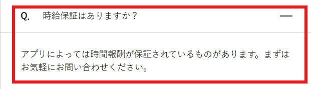 NECARAT公式サイトFAQの「報酬・時給に関する回答」